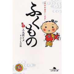 ふくもの　幸せお届けします