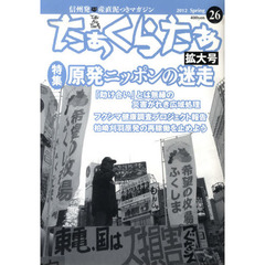 たぁくらたぁ　　２６