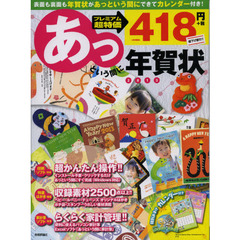 あっという間に年賀状　２０１３