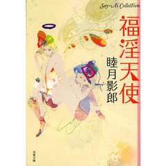 官能小説文庫 官能小説文庫の検索結果 - 通販｜セブンネットショッピング