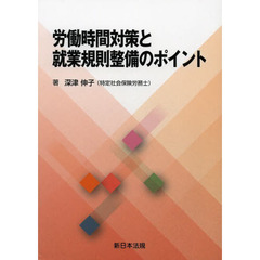 労働基準法 第４版/労働政策研究・研修機構/下井隆史