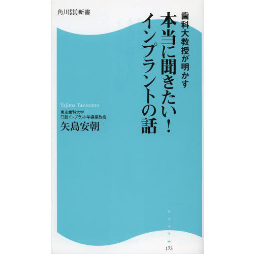 本音を教えて!GPが知りたい インプラント外科Q&amp;A67 書籍詳細「インプラント外科 Q&A67」 | フォルディネット