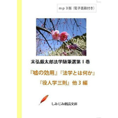 ＤＶＤ－ＲＯＭ　末弘厳太郎法学随筆選　１
