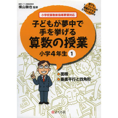 算数の授業　小学４年生　　　１
