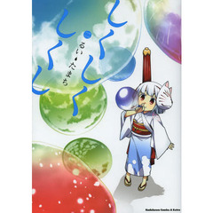 しくしくしくし　２