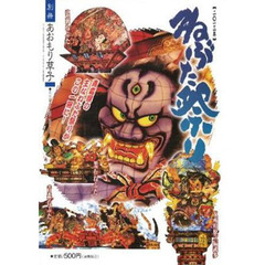 あおもり草子　２１７