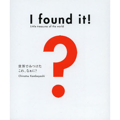 世界で見つけた これなぁに? I found it ! Little treasures of the world (SPACE SHOWER BOOks)