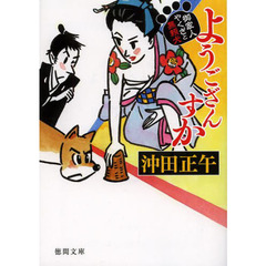 ようござんすか　御家人やくざと無頼犬