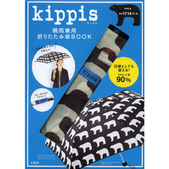 ｋｉｐｐｉｓ晴雨兼用折りたたみ傘ＢＯＯＫ