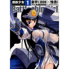 Ｂａｔｔｌｅｓｈｉｐ　Ｇｉｒｌ　全巻セット　（1-4巻）