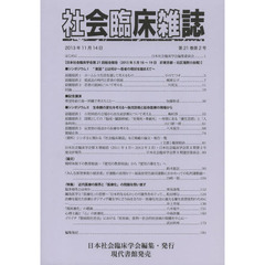 社会臨床雑誌　第２１巻第２号（２０１３．１１）