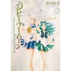 美少女戦士セーラームーン完全版 - 通販｜セブンネットショッピング