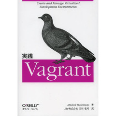 実践Ｖａｇｒａｎｔ