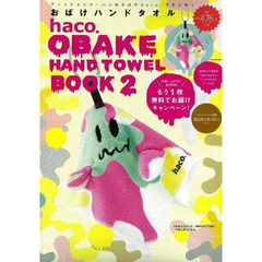 ｈａｃｏ．　おばけハンドタオルＢＯＯK　２