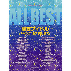 やさしいピアノ・ソロ ALL BEST 関西アイドル「キングオブ男!」まで