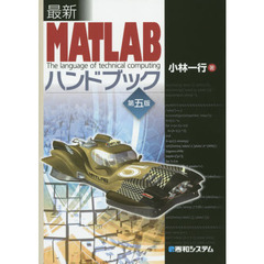 最新ＭＡＴＬＡＢハンドブック　Ｔｈｅ　ｌａｎｇｕａｇｅ　ｏｆ　ｔｅｃｈｎｉｃａｌ　ｃｏｍｐｕｔｉｎｇ　第５版
