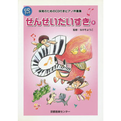 楽譜　せんせいだいすき　　　１
