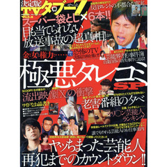 決定版！ＴＶタブーＺ（ぜ～っと）　Ｖｏｌ．１