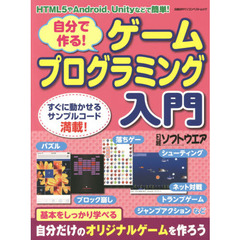 自分で作る！ゲームプログラミング入門