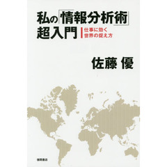 大宅壮一／著 大宅壮一／著の検索結果 - 通販｜セブンネットショッピング