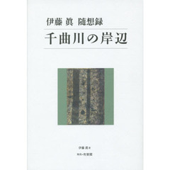 日本民事訴訟法学会 日本民事訴訟法学会の検索結果 - 通販