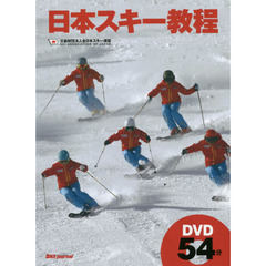 日本スキー教程　〔２０１４〕