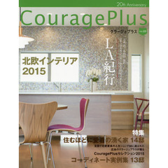 ＣｏｕｒａｇｅＰｌｕｓ　ＶＯＬ．０９　北欧インテリア２０１５