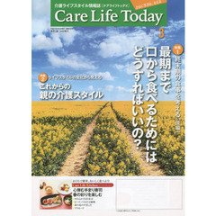 Ｃａｒｅ　Ｌｉｆｅ　Ｔｏｄａｙ　介護ライフスタイル情報誌　２０１５年３月号