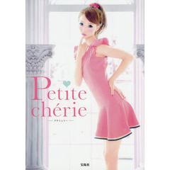 Ｐｅｔｉｔｅ　ｃｈｅｒｉｅ