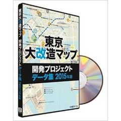 ＣＤ－ＲＯＭ　’１５　東京大改造マップ