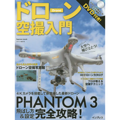 ドローン空撮入門