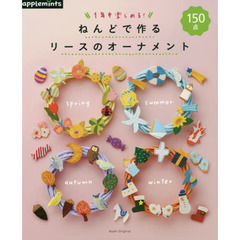 １年中楽しめる！ねんどで作るリースのオーナメント