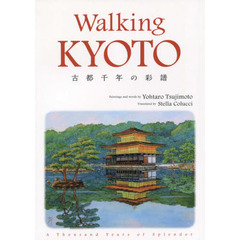 Walking KYOTO