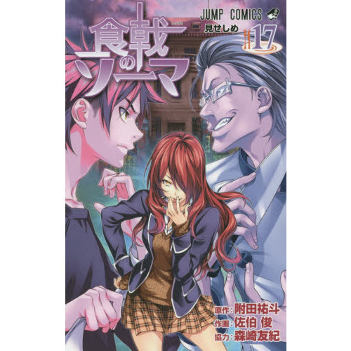 【kaseijin3様】食戟のソーマ 1〜35巻 全初版帯付きセット kaseijin3様】食戟のソーマ 1〜35巻 全初版帯付きセット - メルカリ