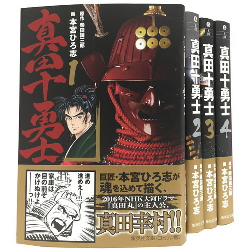 真田十勇士 全4巻セット 通販｜セブンネットショッピング