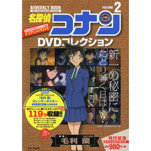 名探偵コナンＤＶＤコレクション ２ 〈特集〉毛利蘭 通販｜セブン