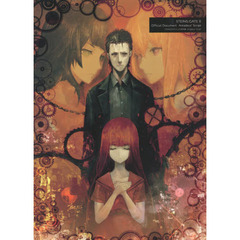 ＳＴＥＩＮＳ ＧＡＴＥ　０公式資料集Ａｍａｄｅｕｓ’　Ｓｃｒｉｐｔ