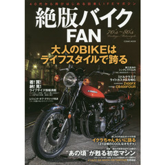 絶版バイクＦＡＮ　７０’ｓ～８０’ｓ　Ｖｉｎｔａｇｅ　Ｍｏｔｏｒｃｙｃｌｅ