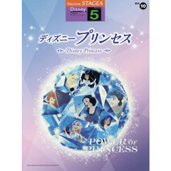 STAGEA ディズニー (5級) Vol.10 ディズニープリンセス