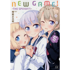 ＮＥＷ　ＧＡＭＥ！　　　５