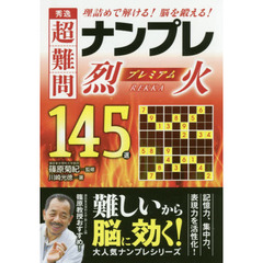 ナンプレ難問 ナンプレ難問の検索結果 - 通販｜セブンネットショッピング