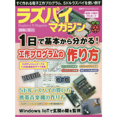 ラズパイマガジン　２０１６年１２月号　１日で工作プログラム、５ドルラズパイ、スマート鍵