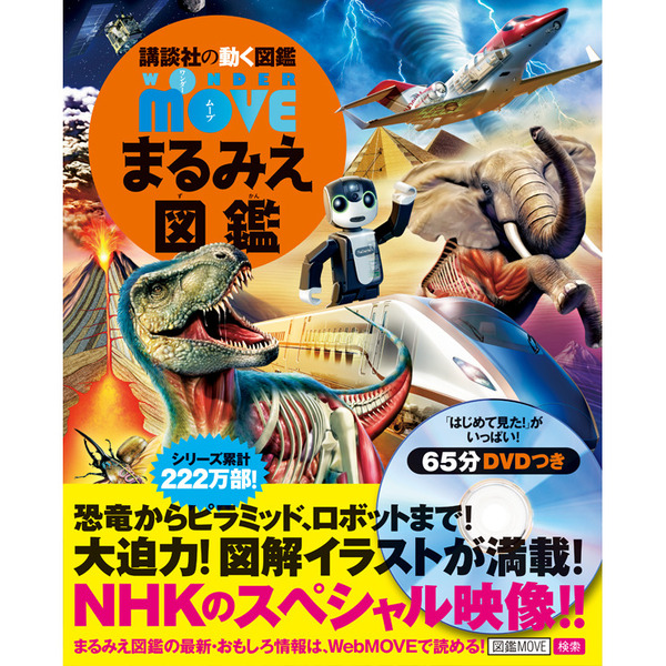 講談社 動く図鑑 MOVE ムーブ 「危険生物」 「大むかしの生きもの」DVD