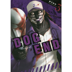 ＤＯＧ　ＥＮＤ　３
