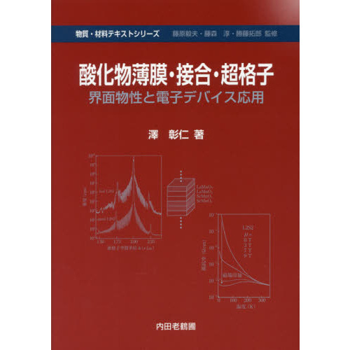 1991年版 薄膜電子デバイス年鑑 薄膜電子デバイス年鑑1991年度