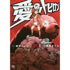 愛のバビロン　　　１