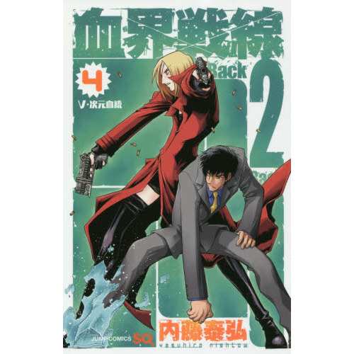血界戦線 Back 2 Back 4 V・次元血統 通販｜セブンネットショッピング