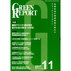 ＧＲＥＥＮ　ＲＥＰＯＲＴ　４５５