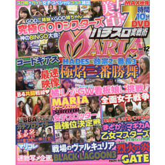 パチスロ実戦術ＭＡＲＩＡ　Ｖｏｌ．１２　特別企画満載の女性スロッター特化型雑誌！！ＤＶＤ４３０分付き