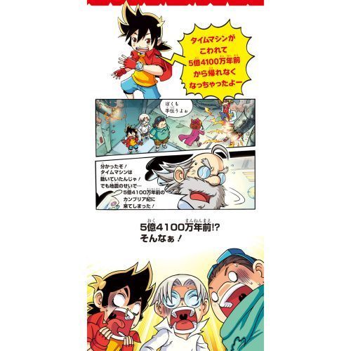 恐竜キングダム 1 タイムマシンで古生代へ!? 通販|セブン 恐竜キングダム 1 タイムマシンで古生代へ!? 通販|セブン